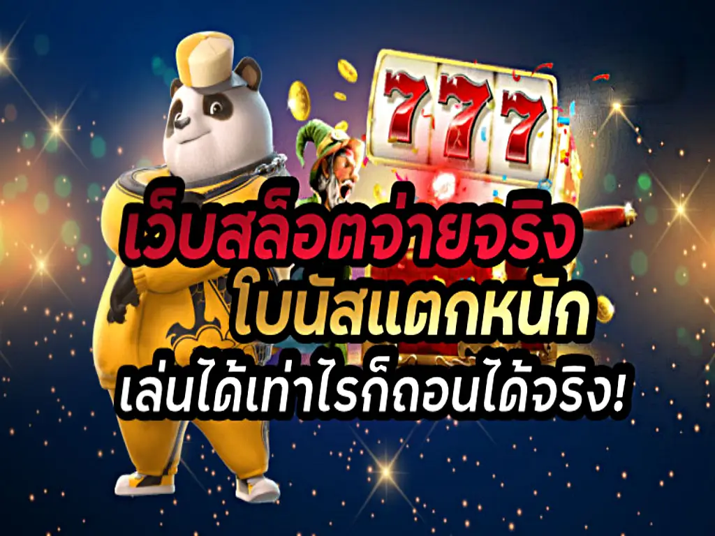 เกมส์สล็อตเครดิตฟรี ปก