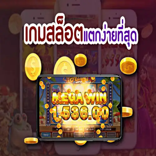 เกมส์สล็อตเครดิตฟรี 3