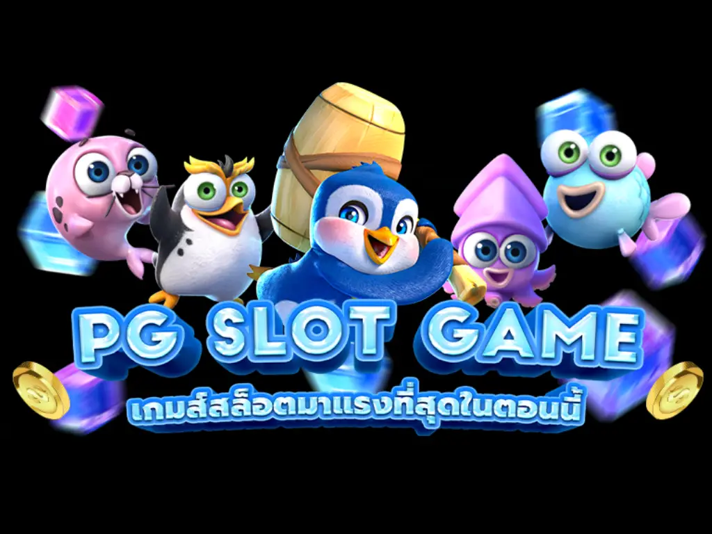 เกมส์สล็อต PG ปก