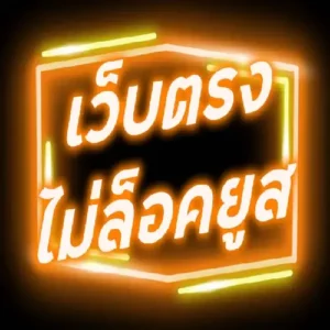 คาสิโนออนไลน์อันดับ1 1