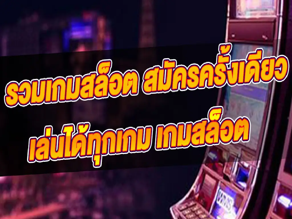 รวมเกมสล็อต lava28 ปก