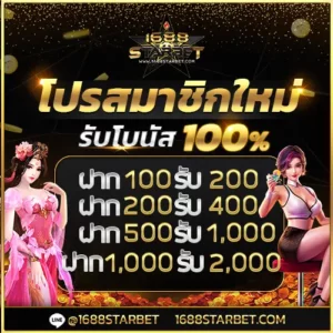 คาสิโนออนไลน์1688 3