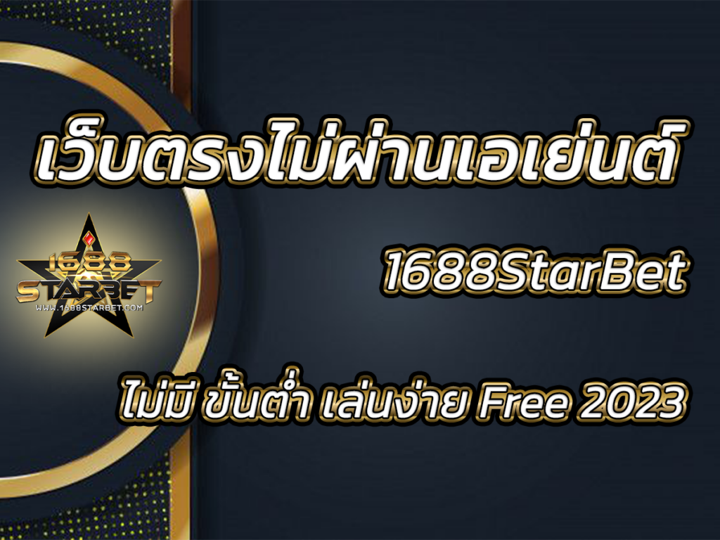 สล็อต เว็บตรงไม่ผ่านเอเย่นต์ ไม่มี ขั้นต่ำ 1