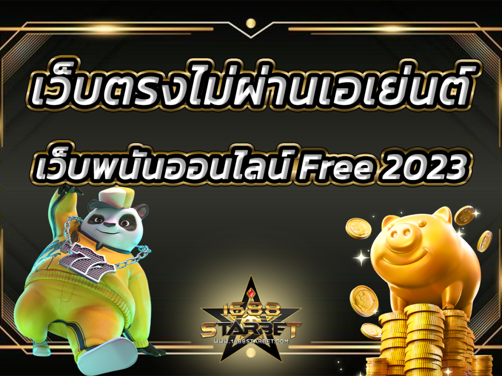 สล็อต เว็บตรงไม่ผ่านเอเย่นต์ 1