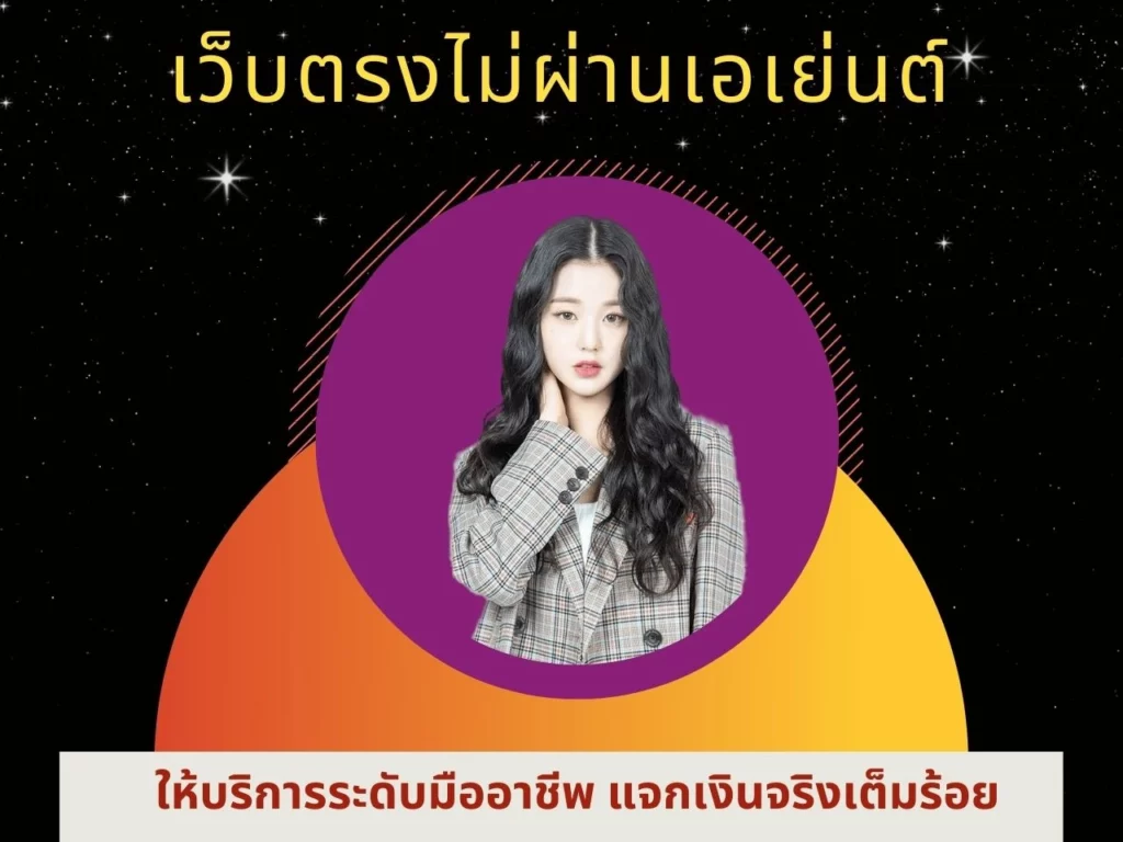 เว็บตรงไม่ผ่านเอเย่นต์ มาแรงแซงทางโค้ง แจกเครดิตฟรี