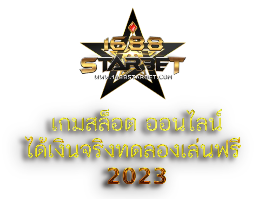 เกมสล็อต 1