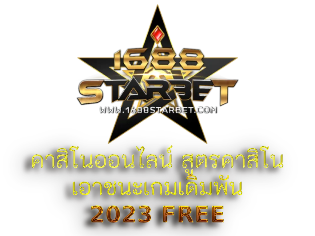 คาสิโนออนไลน์ 1
