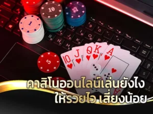 คาสิโนออนไลน์ 4