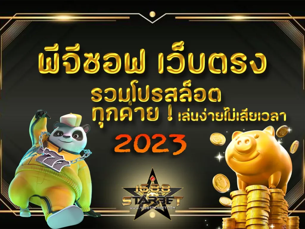 พีจีซอฟ 1