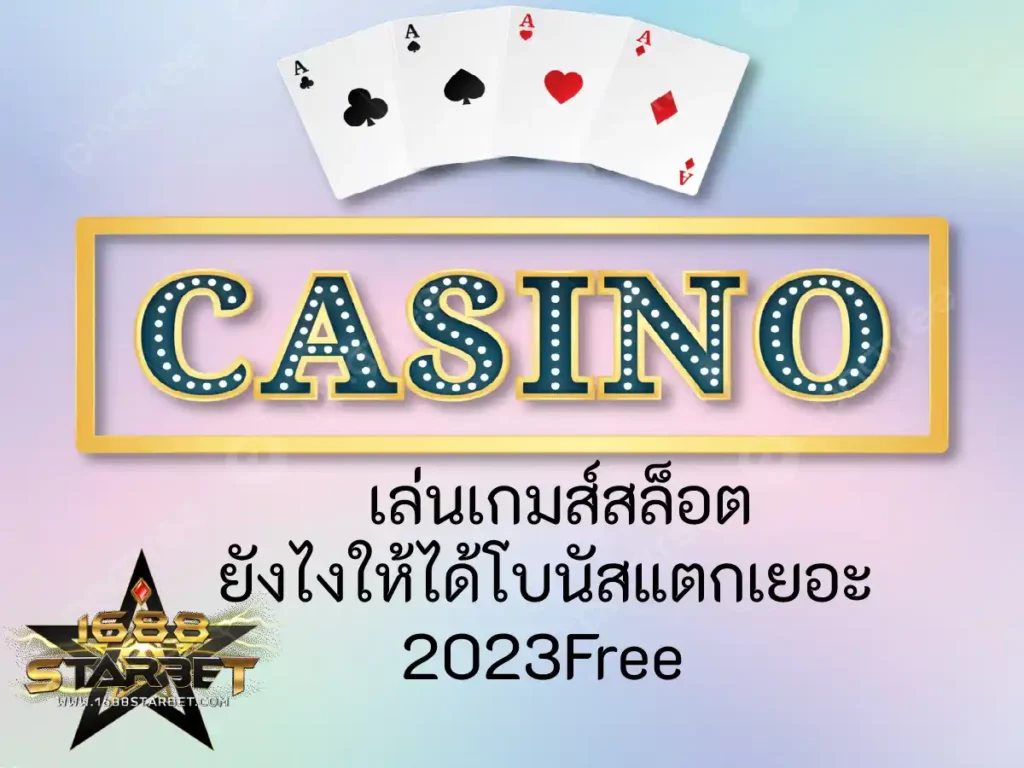 เล่นเกมส์สล็อต 1