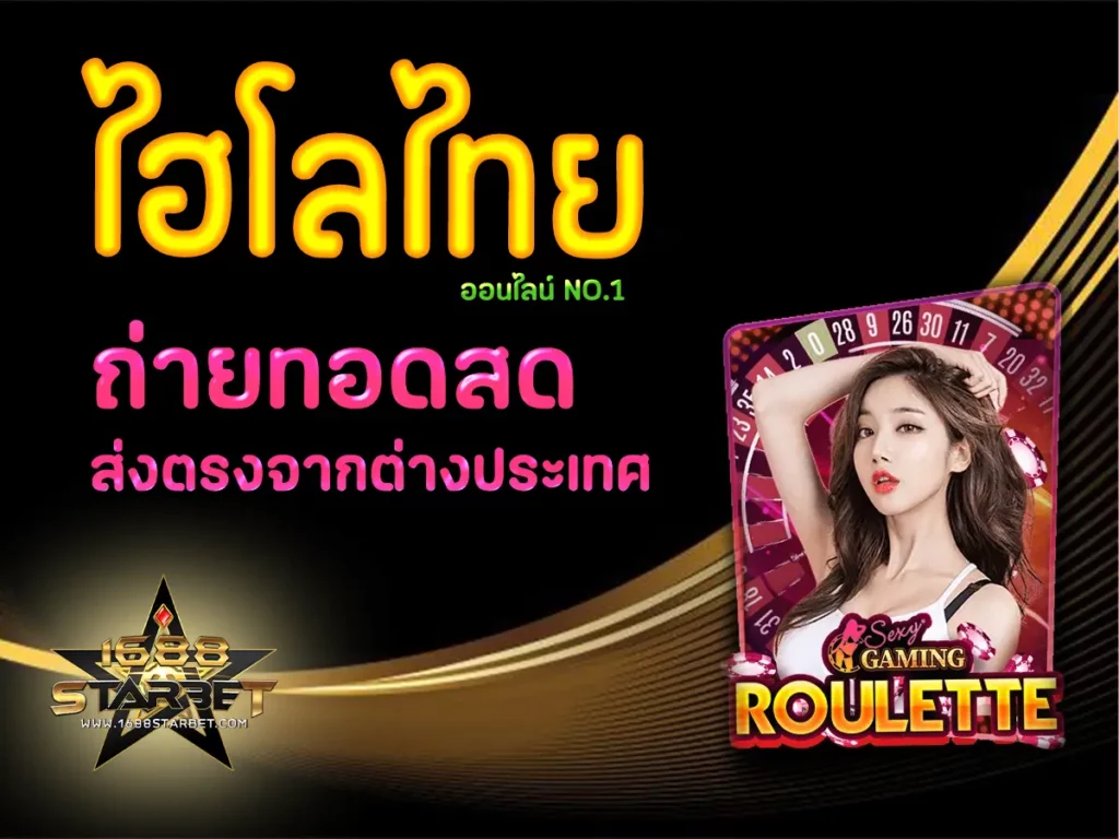 ไฮโลไทย 1
