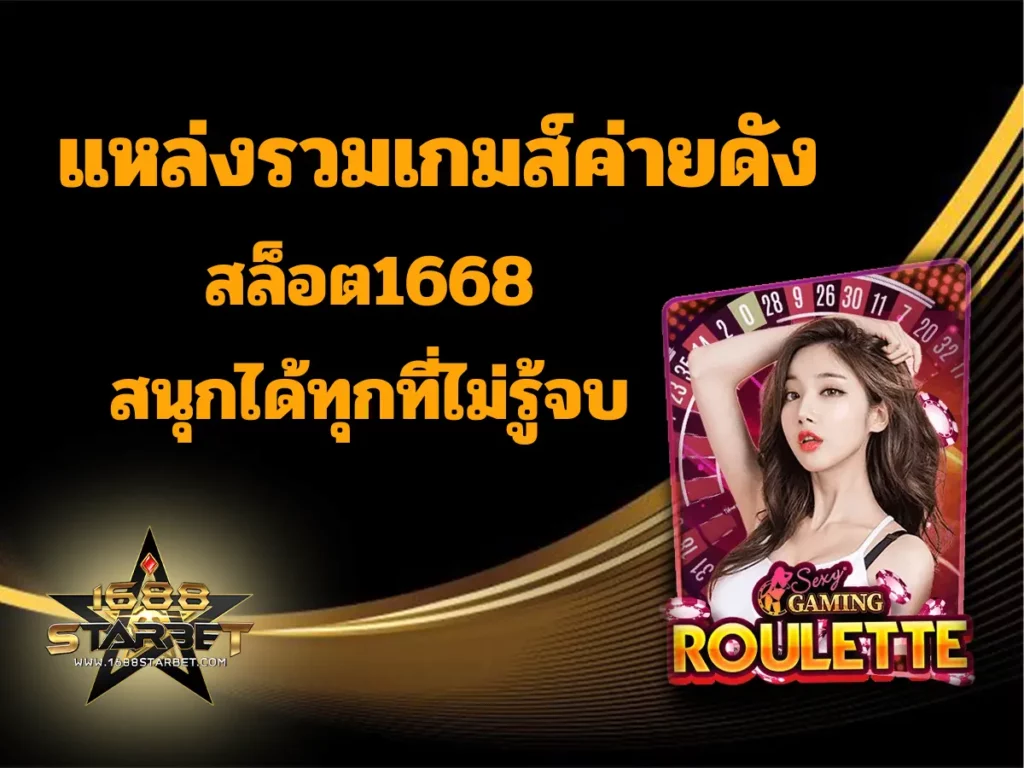 สล็อต1668