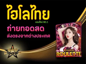 ไทยไฮโล