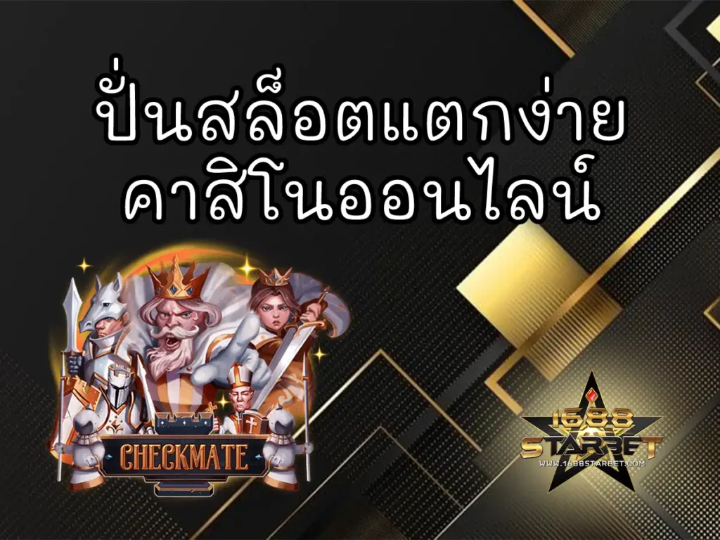 ปั่นสล็อตแตกง่าย 1