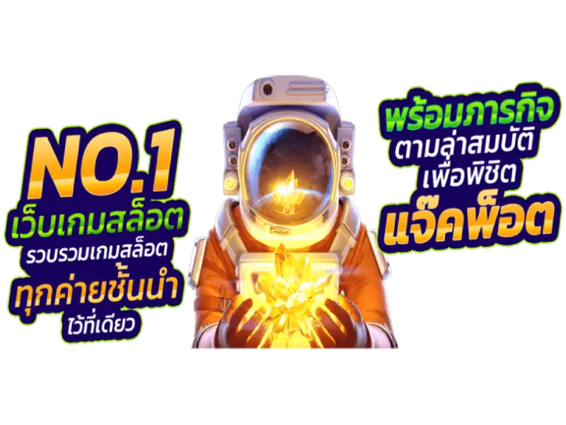 ปั่นสล็อต PG 4