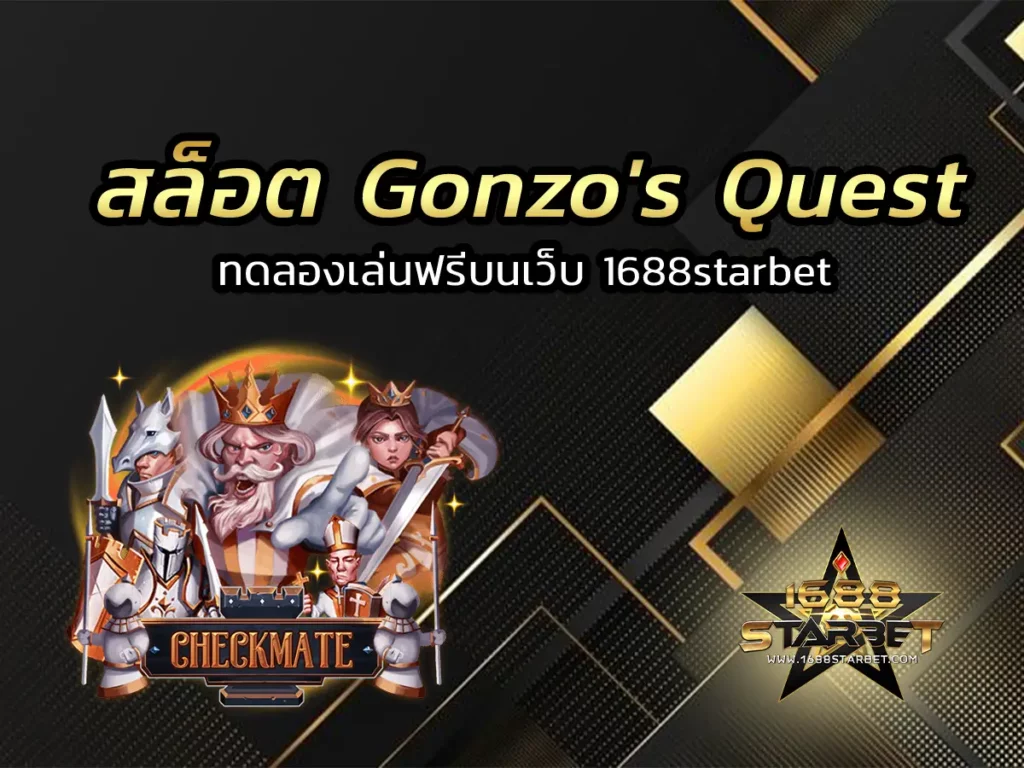 สล็อต Gonzo's Quest