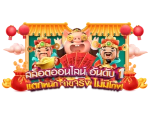 พีจี เว็บตรง ถอนทุนไว 2023 เเจ็คพอตเต็มคาราเบล ใหม่ล่าสุด 