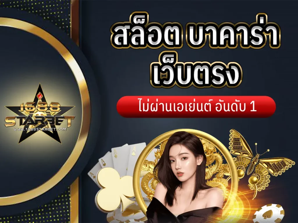 สล็อต บาคาร่า เว็บตรง 1
