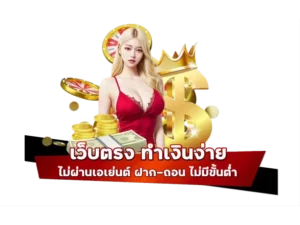 คาสิโนออนไลน์ บทความ เว็บตรง เล่นได้ไม่มีเบื่อ