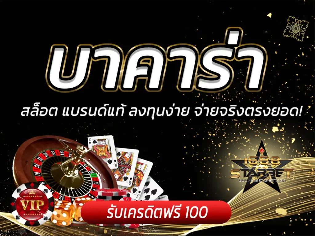 เว็บสล็อต บาคาร่า