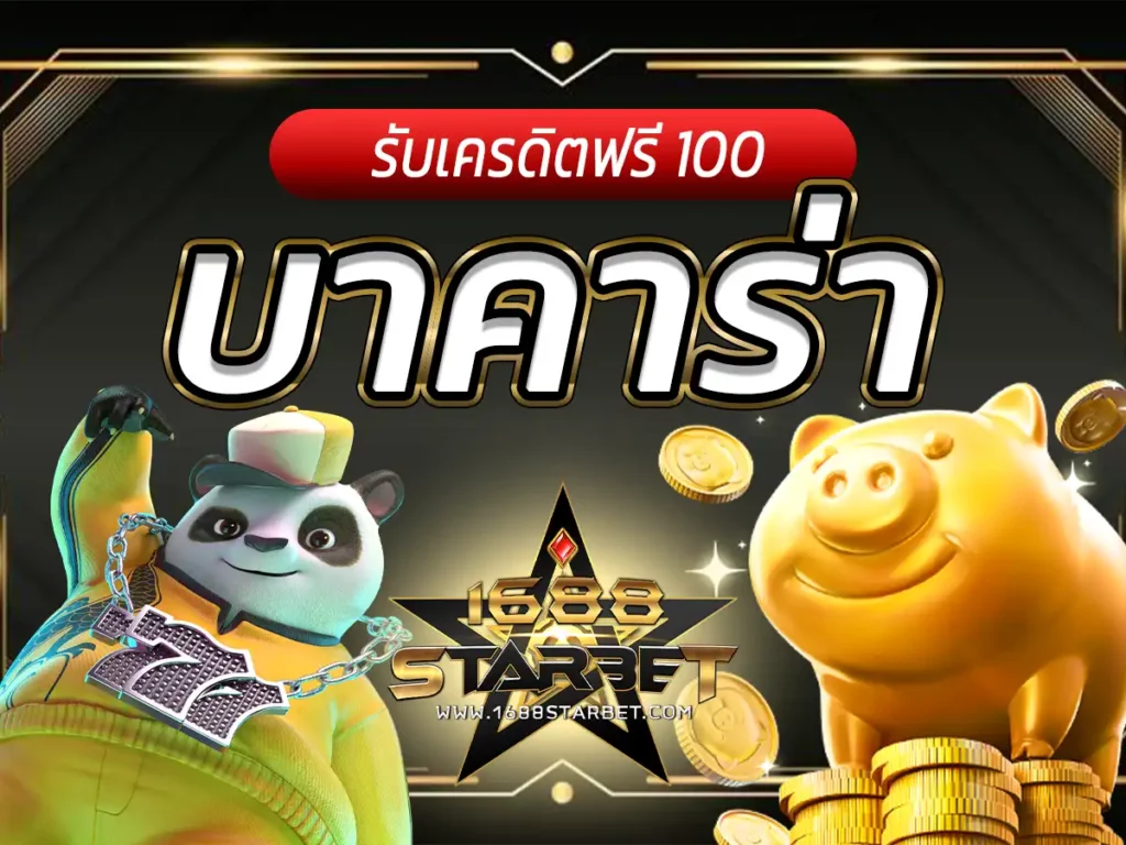 บาคาร่า คือ เกมพนันออนไลน์ที่ได้รับความนิยมสูง Free 2024