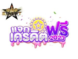เกมสล็อตแตกง่าย แตกหนัก จ่ายง่าย ไม่มีขั้นต่ำ ฟรี Bonus 100