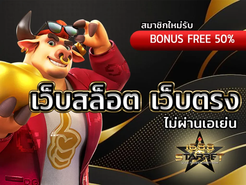 เว็บสล็อต เว็บตรง 1