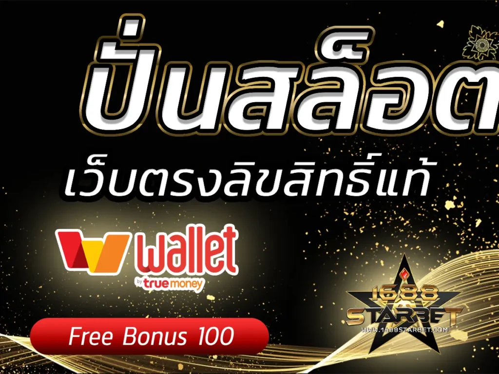 ปั่นสล็อต