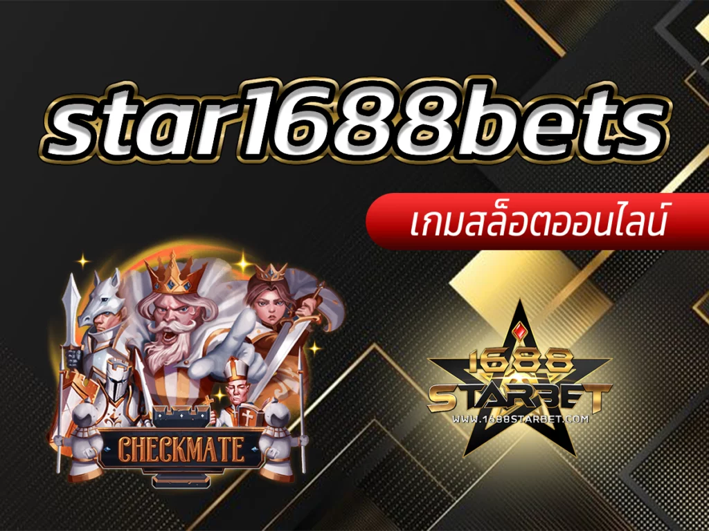 star1688bets เว็บผู้ให้บริการอันดับหนึ่งคุ้มค่ามากที่สุดBest