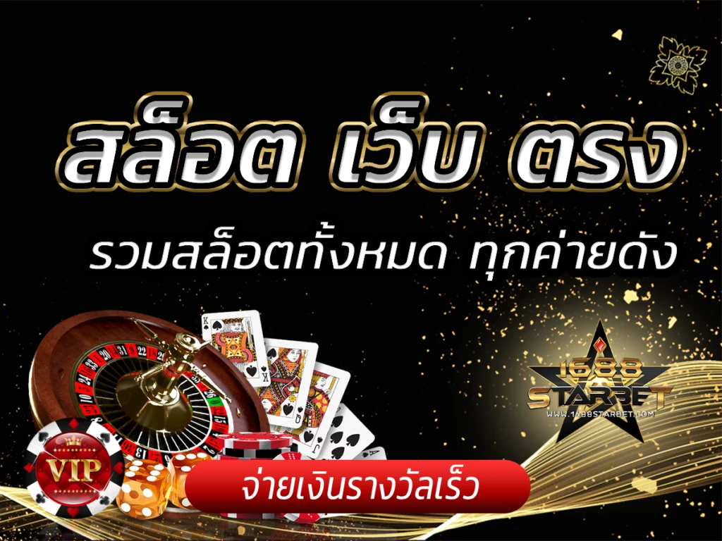 สล็อต เว็บ ตรง รวมสล็อตทั้งหมด FREE จ่ายเงินรางวัลเร็ว 2024