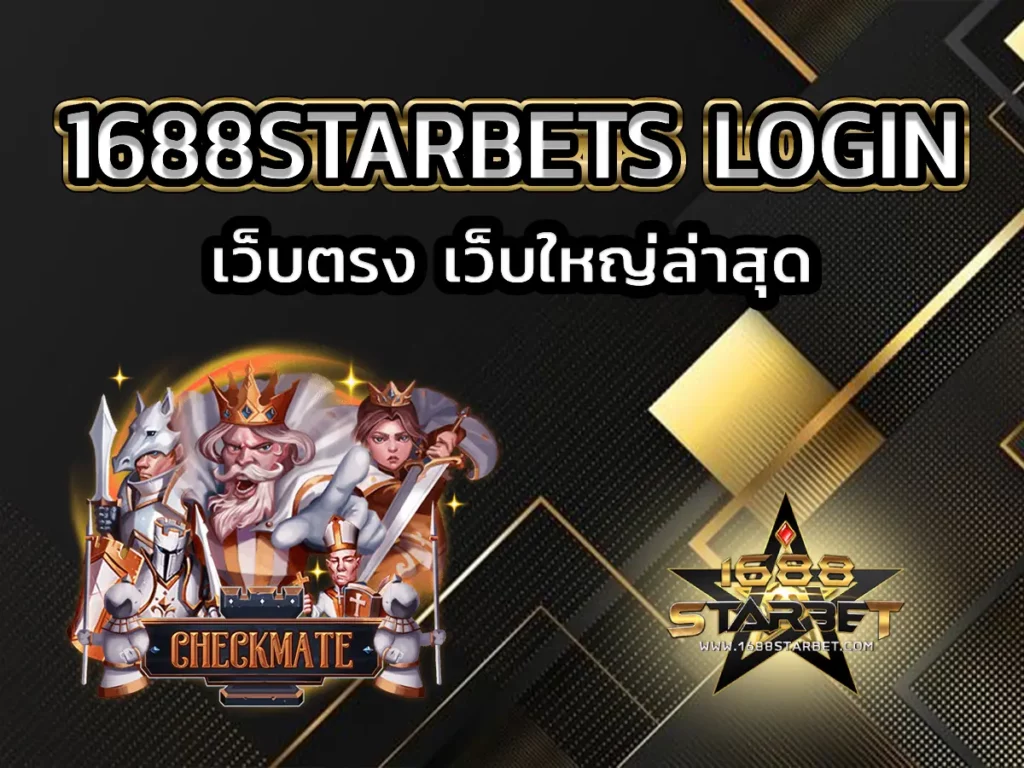 1688starbets login 1