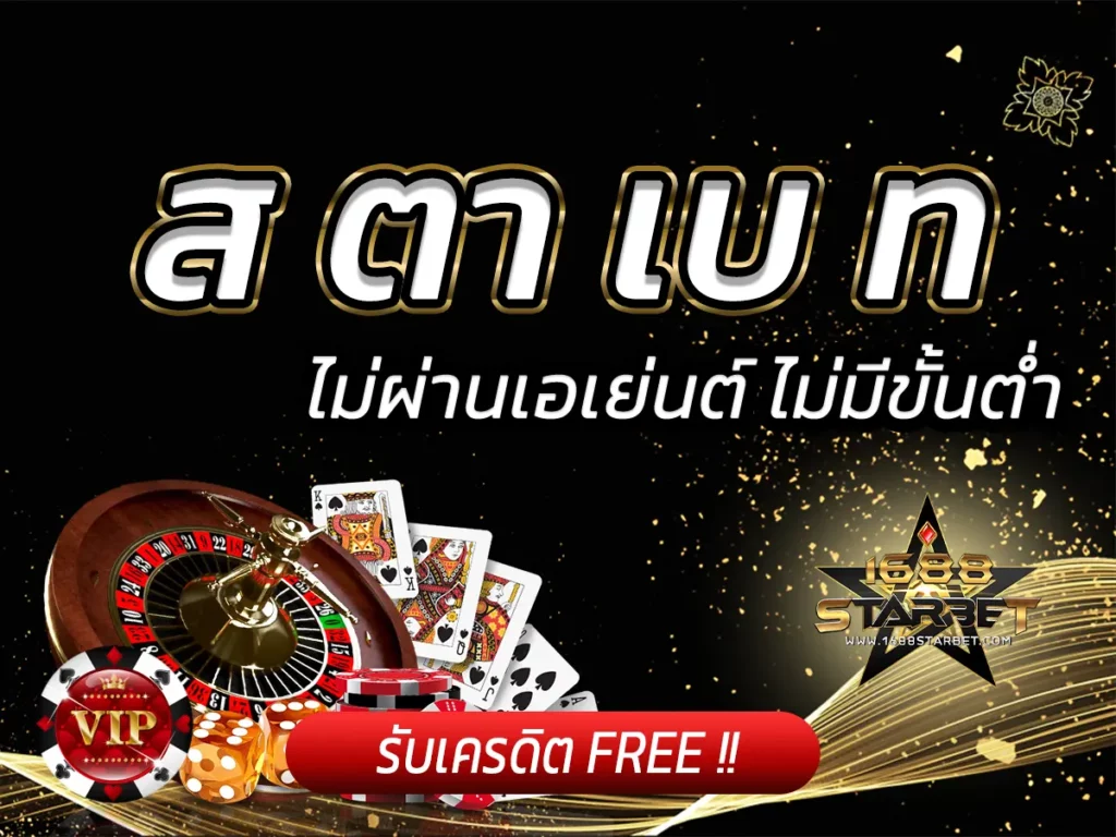 ส ตา เบ ท