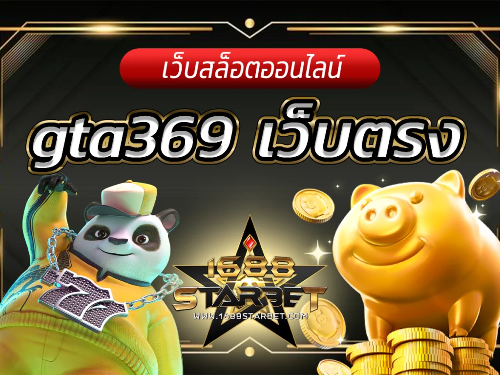 gta369 เว็บตรง Best slot online 2024 เล่นง่าย 1688starbets