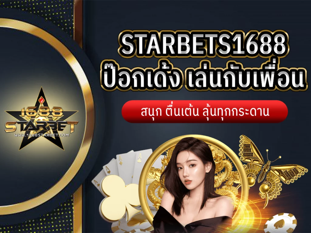 ป๊อกเด้ง เล่นกับเพื่อน สนุก ตื่นเต้น ลุ้นทุกกระดาน FUN 2024