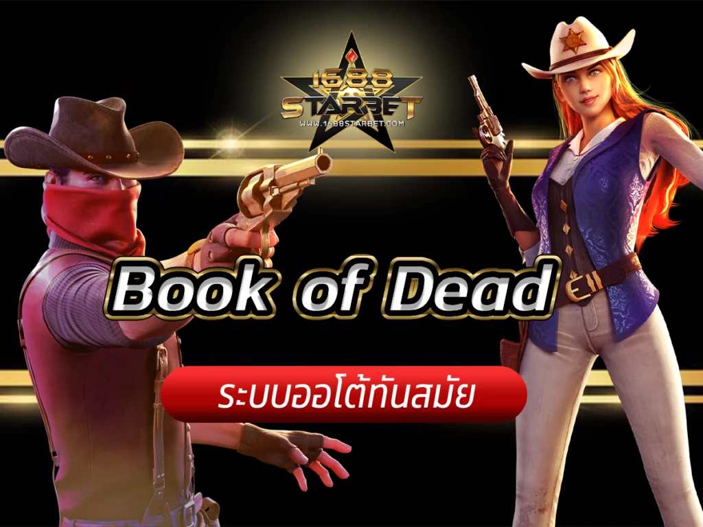 Book of dead รีวิวเกมเล่นง่ายกับ 1688starbets Best of 2024