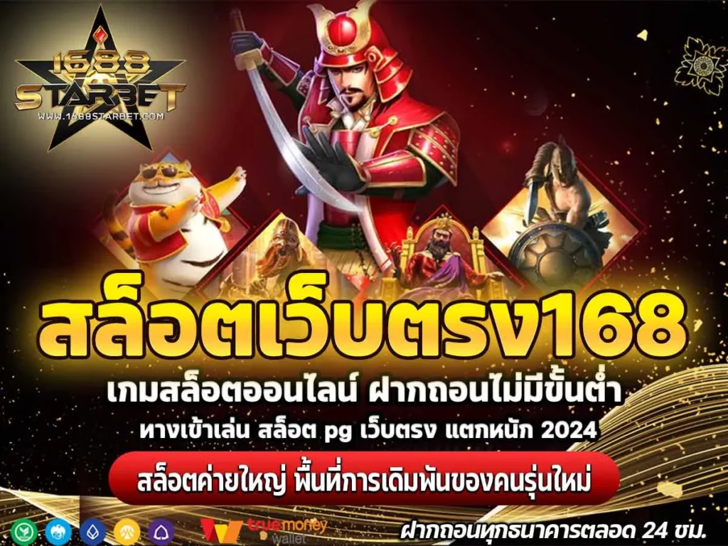 สล็อตเว็บตรง168