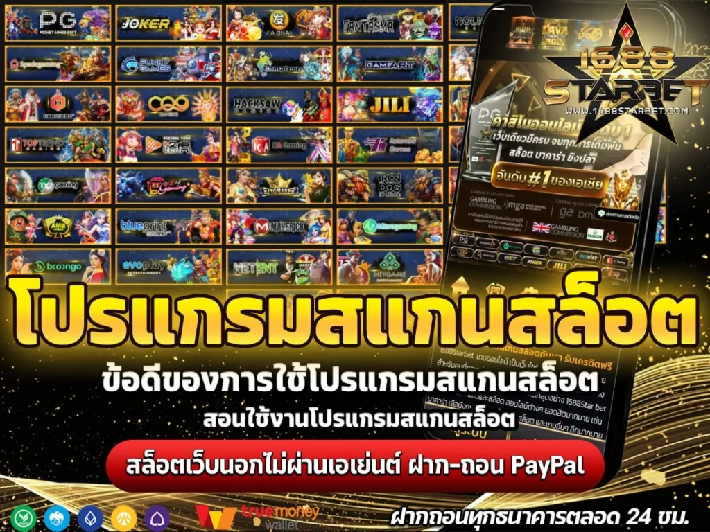 โปรแกรมสแกนสล็อต