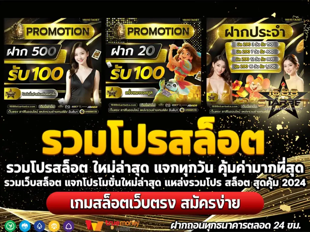 รวมโปรสล็อต