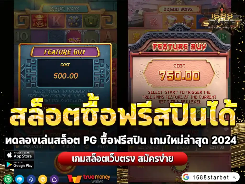 สล็อตซื้อฟรีสปินได้