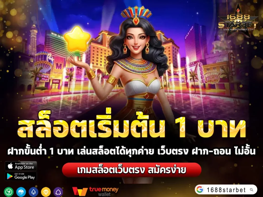 สล็อตเริ่มต้น 1 บาท
