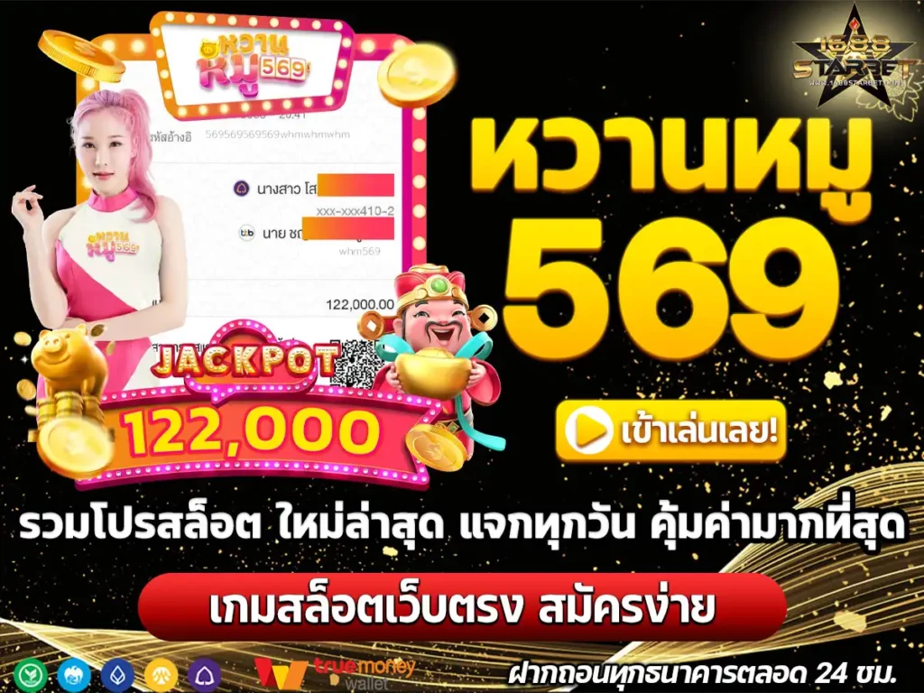 หวานหมู569