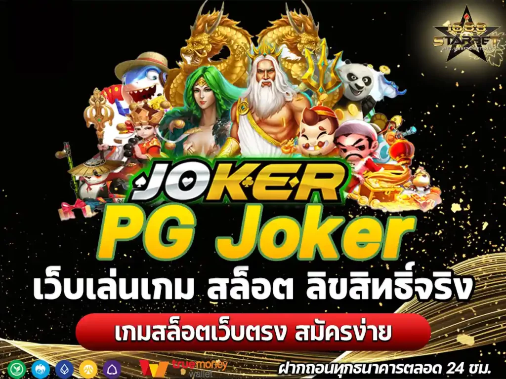 PG Joker