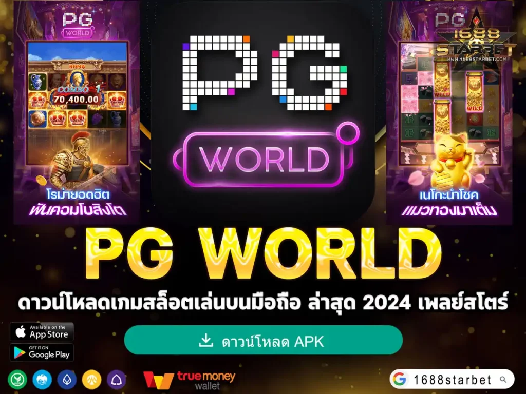 PG World