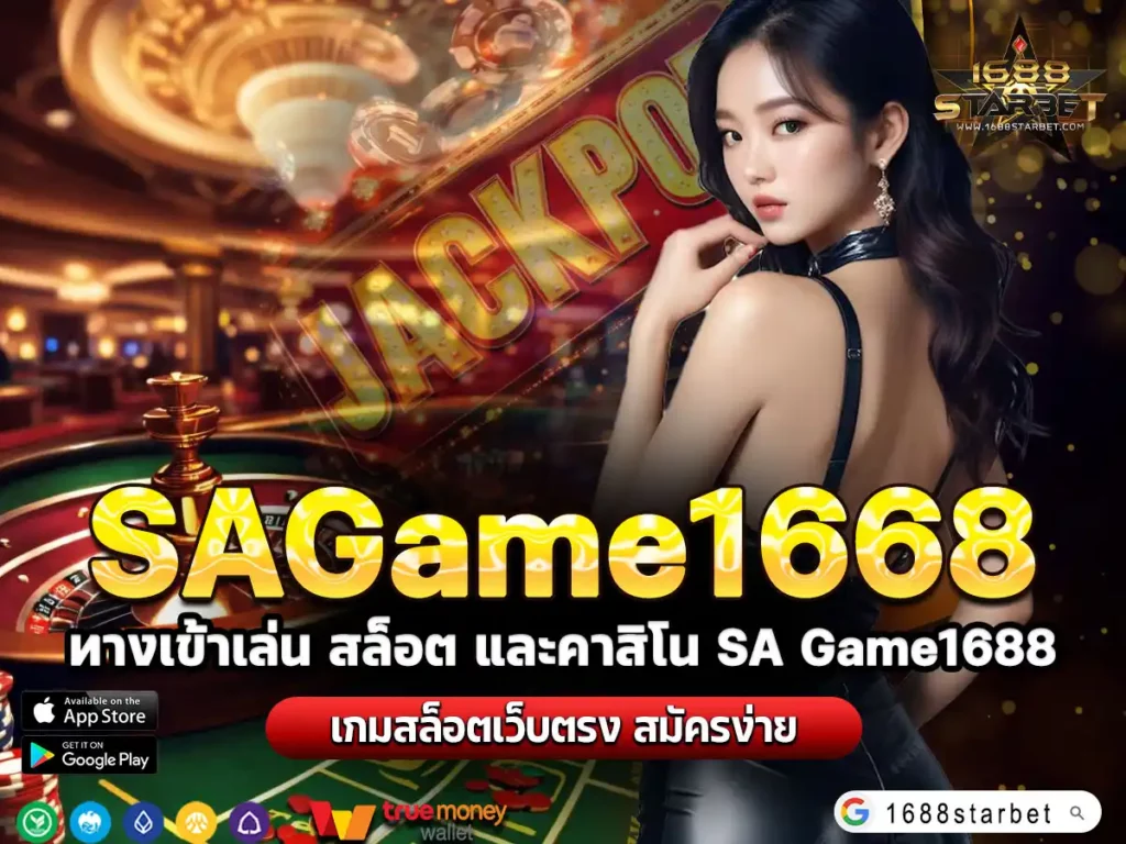 SAGame1668