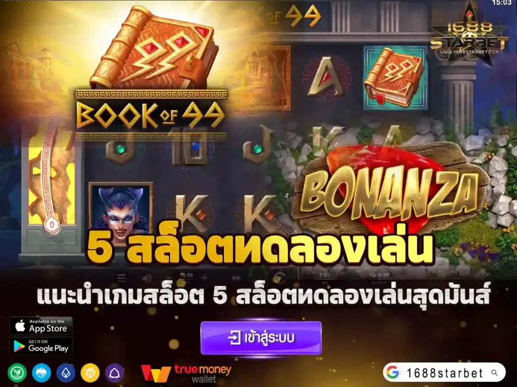 สล็อตทดลองเล่น