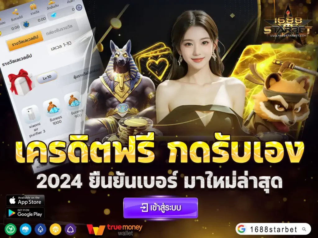 เครดิตฟรี กดรับเอง 50