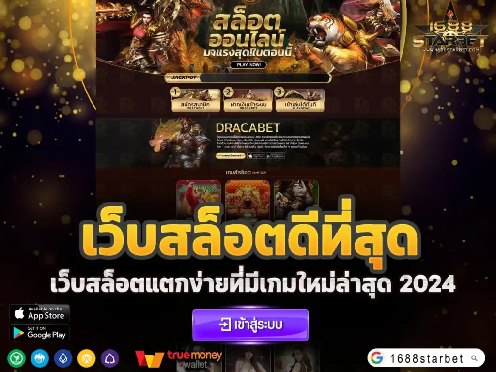 เว็บสล็อตดีที่สุด