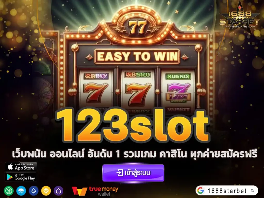 123slot เว็บตรง