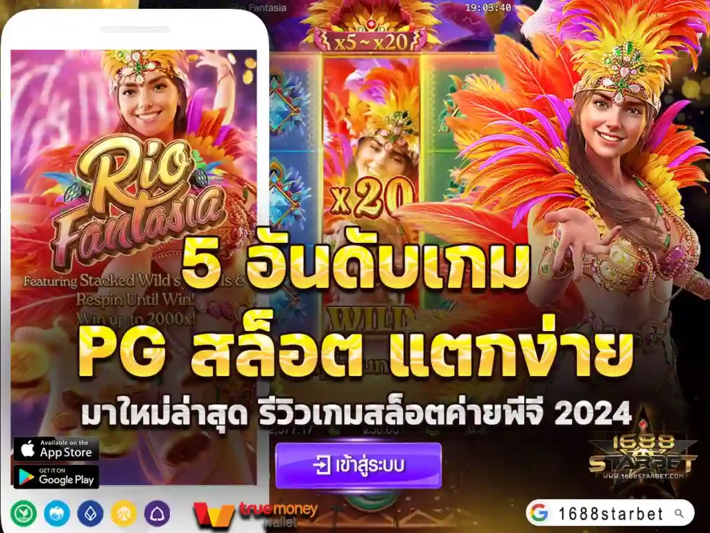 PG สล็อต แตกง่าย