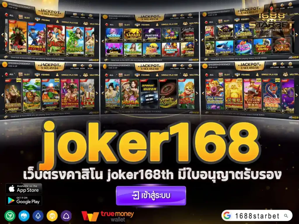 Joker168